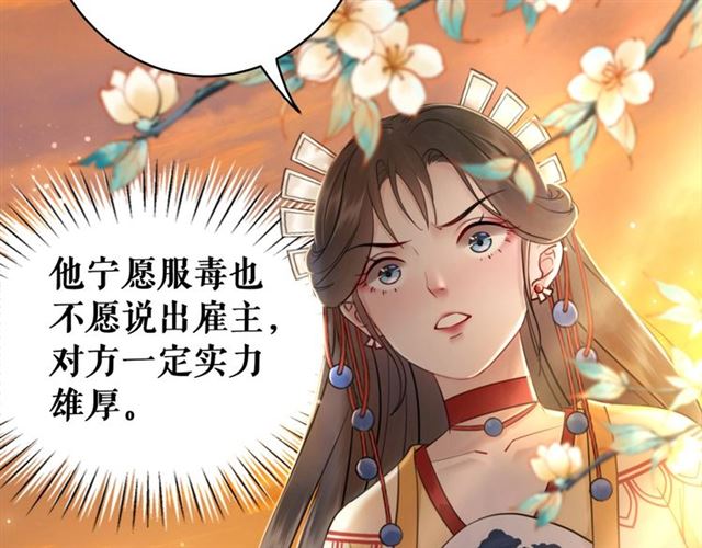 《极品废材小姐》漫画最新章节第64话 罚你整晚陪我免费下拉式在线观看章节第【92】张图片