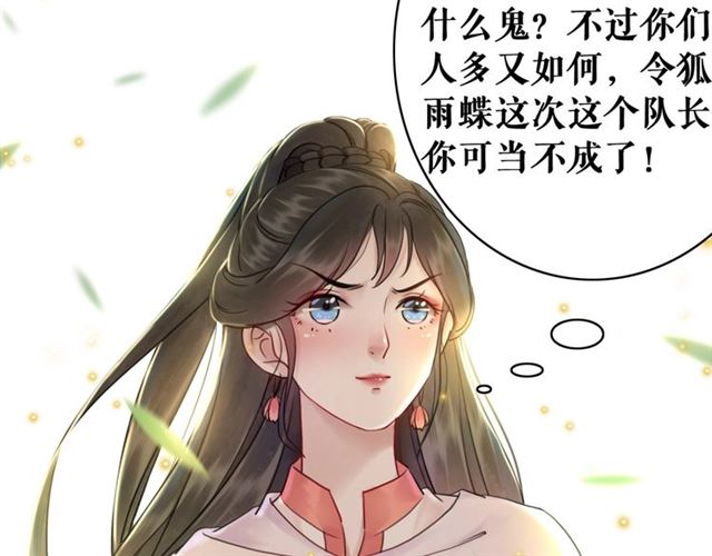 《极品废材小姐》漫画最新章节第65话 灵虚历练的队长选拔免费下拉式在线观看章节第【109】张图片