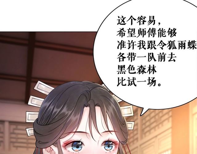 《极品废材小姐》漫画最新章节第65话 灵虚历练的队长选拔免费下拉式在线观看章节第【56】张图片