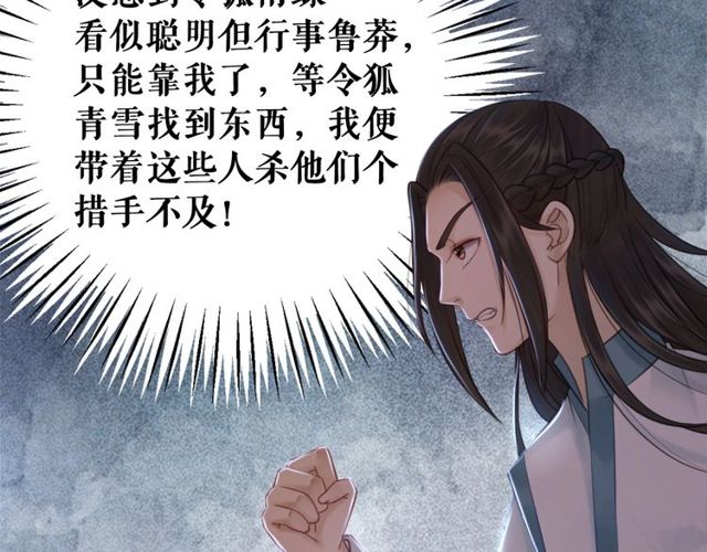 《极品废材小姐》漫画最新章节第66话 本小姐可不会同情弱者免费下拉式在线观看章节第【114】张图片