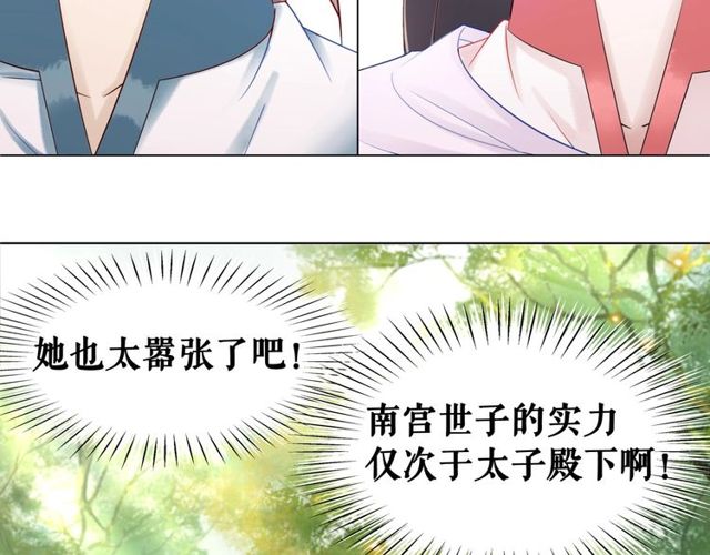 《极品废材小姐》漫画最新章节第66话 本小姐可不会同情弱者免费下拉式在线观看章节第【17】张图片