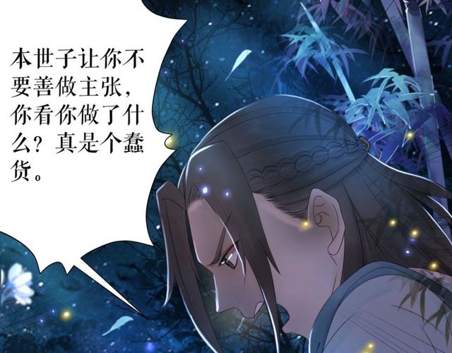 《极品废材小姐》漫画最新章节第66话 本小姐可不会同情弱者免费下拉式在线观看章节第【98】张图片