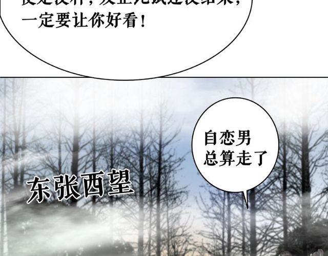 《极品废材小姐》漫画最新章节第67话 胜利的果实遭夺取？免费下拉式在线观看章节第【111】张图片