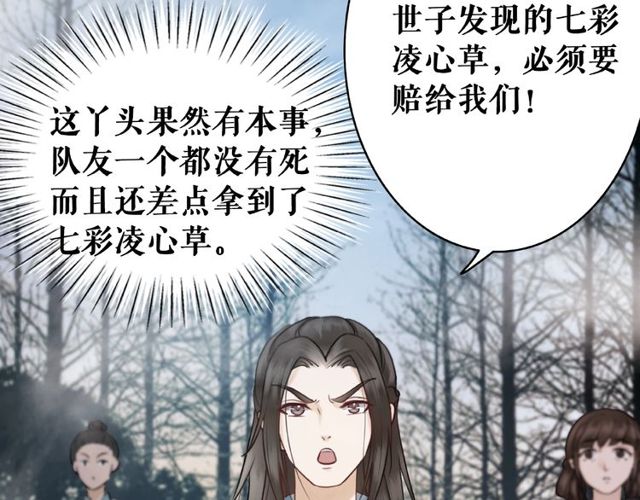 《极品废材小姐》漫画最新章节第67话 胜利的果实遭夺取？免费下拉式在线观看章节第【95】张图片