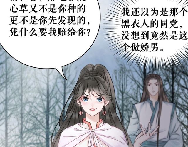 《极品废材小姐》漫画最新章节第67话 胜利的果实遭夺取？免费下拉式在线观看章节第【99】张图片