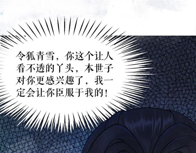 《极品废材小姐》漫画最新章节第68话 你万不该对我同伴下手免费下拉式在线观看章节第【118】张图片