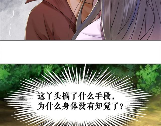 《极品废材小姐》漫画最新章节第68话 你万不该对我同伴下手免费下拉式在线观看章节第【75】张图片