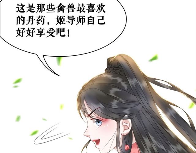 《极品废材小姐》漫画最新章节第68话 你万不该对我同伴下手免费下拉式在线观看章节第【90】张图片