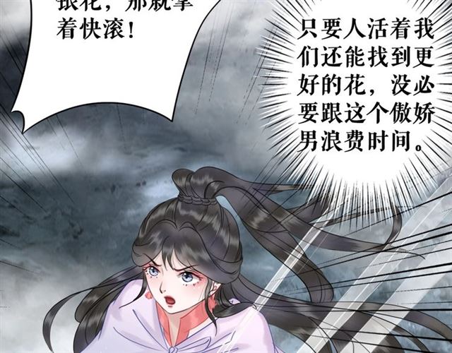 《极品废材小姐》漫画最新章节第69话 我们日后算账免费下拉式在线观看章节第【111】张图片