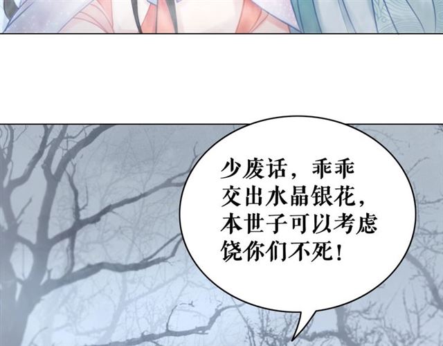 《极品废材小姐》漫画最新章节第69话 我们日后算账免费下拉式在线观看章节第【66】张图片