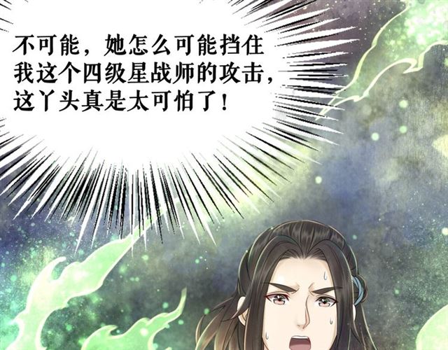 《极品废材小姐》漫画最新章节第69话 我们日后算账免费下拉式在线观看章节第【88】张图片