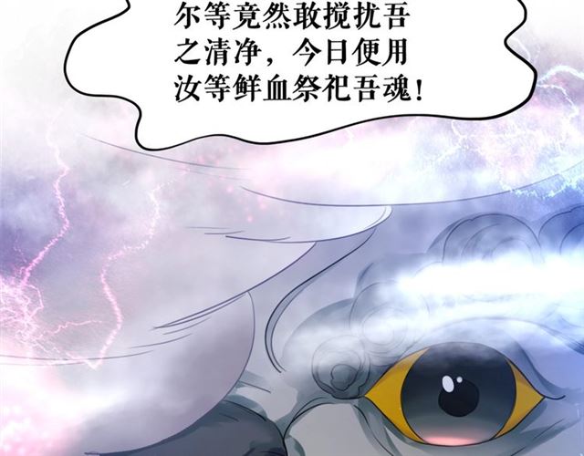 《极品废材小姐》漫画最新章节第70话 兽魂现！免费下拉式在线观看章节第【121】张图片