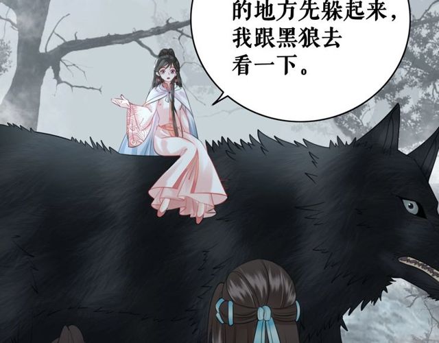 《极品废材小姐》漫画最新章节第70话 兽魂现！免费下拉式在线观看章节第【31】张图片