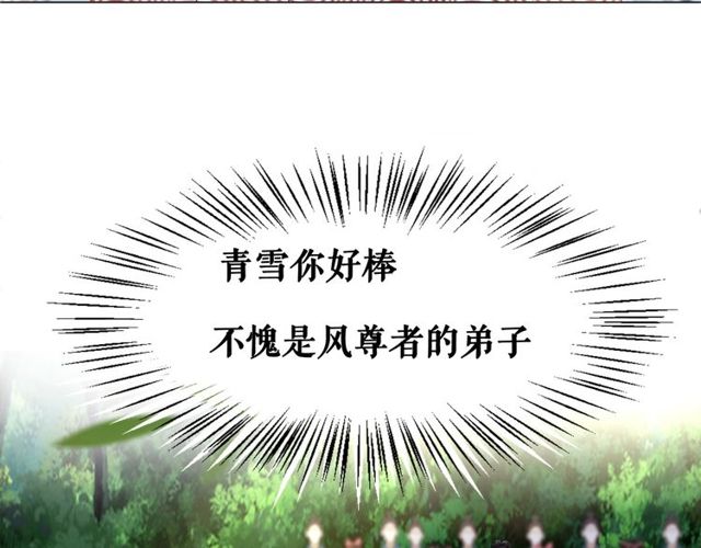 《极品废材小姐》漫画最新章节第70话 兽魂现！免费下拉式在线观看章节第【78】张图片