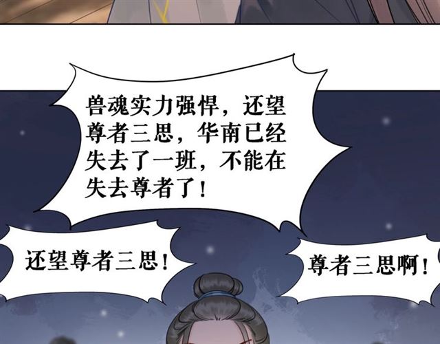 《极品废材小姐》漫画最新章节第72话 想要我让你多活一阵？免费下拉式在线观看章节第【56】张图片