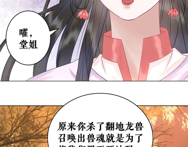 《极品废材小姐》漫画最新章节第72话 想要我让你多活一阵？免费下拉式在线观看章节第【79】张图片