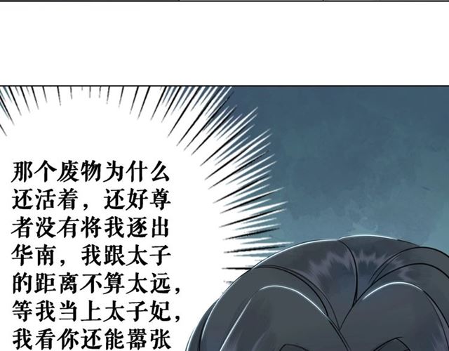 《极品废材小姐》漫画最新章节第72话 想要我让你多活一阵？免费下拉式在线观看章节第【92】张图片