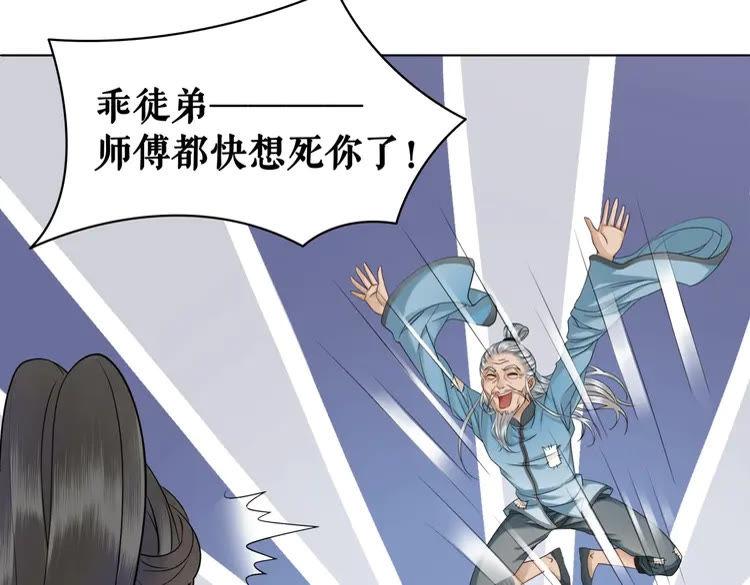 《极品废材小姐》漫画最新章节第74话 历练归来与神秘人免费下拉式在线观看章节第【45】张图片