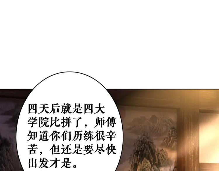 《极品废材小姐》漫画最新章节第74话 历练归来与神秘人免费下拉式在线观看章节第【60】张图片