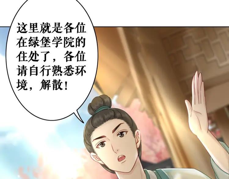 《极品废材小姐》漫画最新章节第75话 哥哥的追求者免费下拉式在线观看章节第【30】张图片