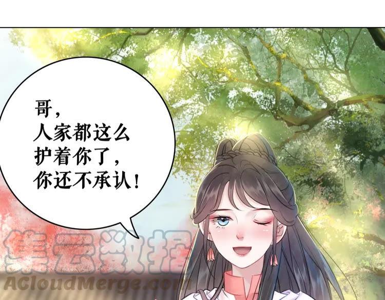 《极品废材小姐》漫画最新章节第75话 哥哥的追求者免费下拉式在线观看章节第【76】张图片