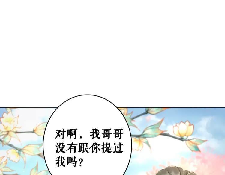 《极品废材小姐》漫画最新章节第75话 哥哥的追求者免费下拉式在线观看章节第【83】张图片