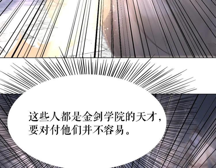 《极品废材小姐》漫画最新章节第76话 我得保护好她！免费下拉式在线观看章节第【118】张图片