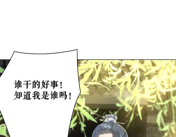 《极品废材小姐》漫画最新章节第76话 我得保护好她！免费下拉式在线观看章节第【70】张图片