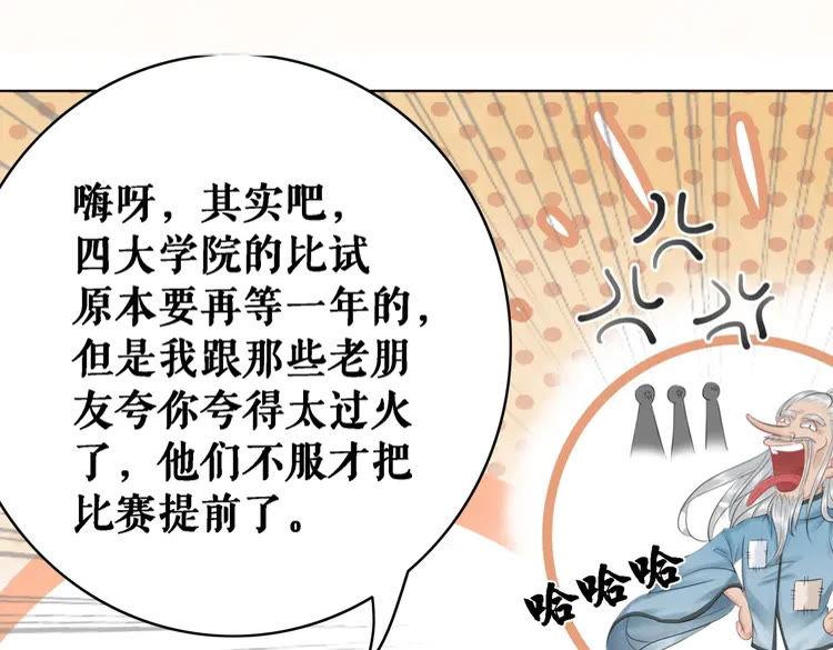 《极品废材小姐》漫画最新章节第77话 你有本事带我走吗？免费下拉式在线观看章节第【104】张图片