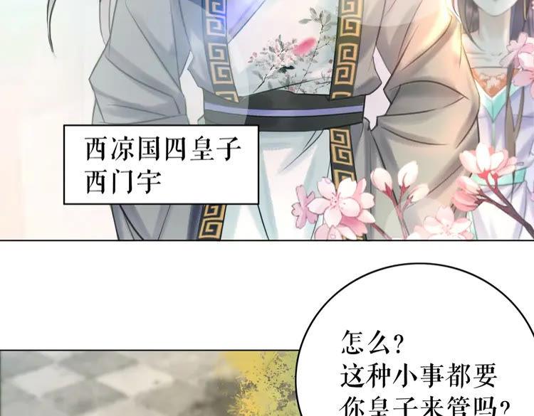 《极品废材小姐》漫画最新章节第77话 你有本事带我走吗？免费下拉式在线观看章节第【8】张图片