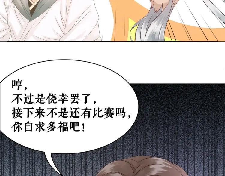 《极品废材小姐》漫画最新章节第78话 第一场胜利免费下拉式在线观看章节第【124】张图片