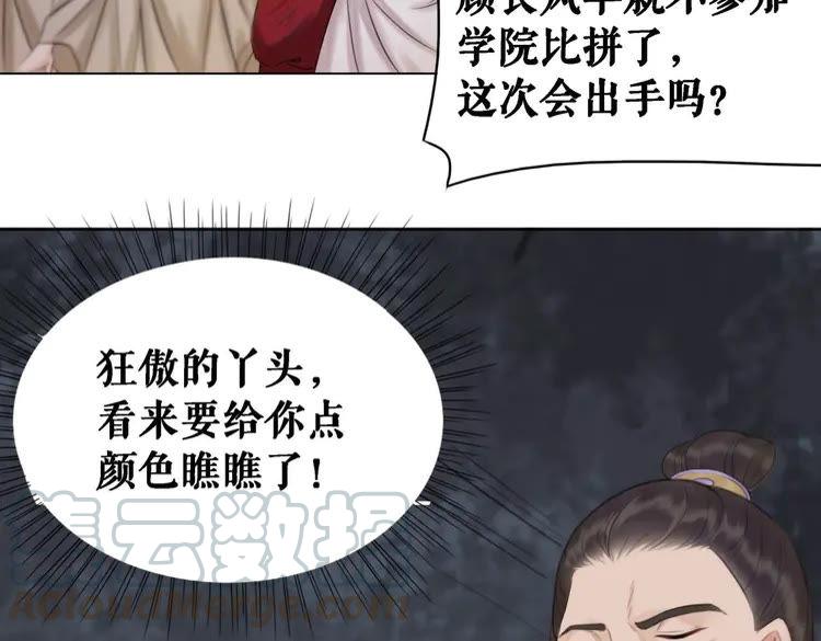 《极品废材小姐》漫画最新章节第79话 我们可以做朋友吗？免费下拉式在线观看章节第【41】张图片