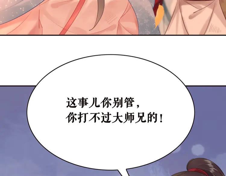 《极品废材小姐》漫画最新章节第79话 我们可以做朋友吗？免费下拉式在线观看章节第【54】张图片