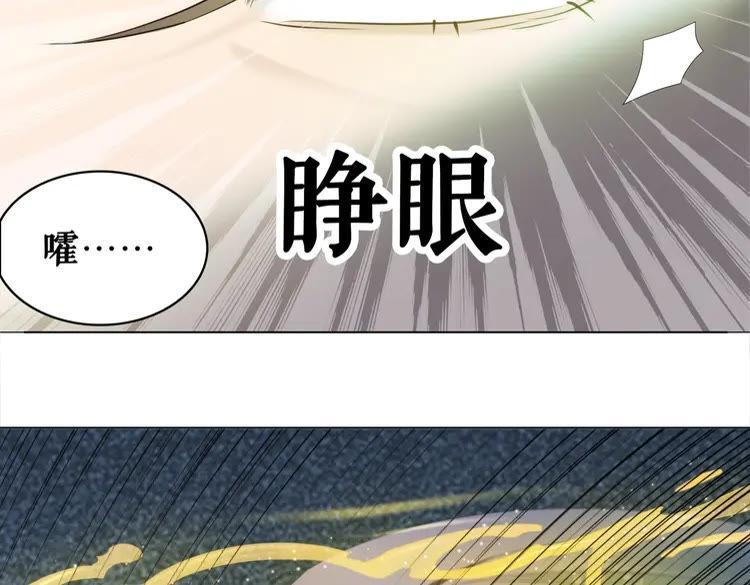 《极品废材小姐》漫画最新章节第79话 我们可以做朋友吗？免费下拉式在线观看章节第【87】张图片