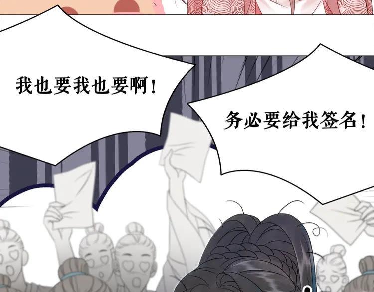 《极品废材小姐》漫画最新章节第81话 谁说古人不追星？免费下拉式在线观看章节第【73】张图片