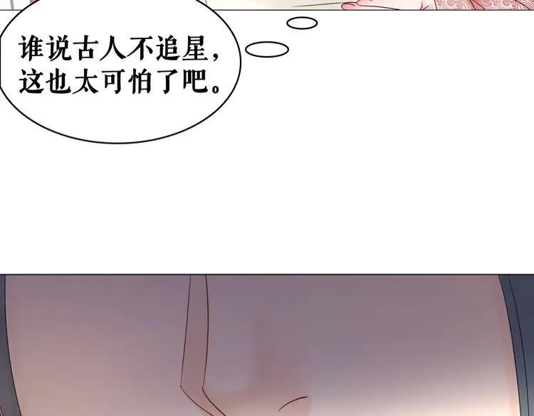 《极品废材小姐》漫画最新章节第81话 谁说古人不追星？免费下拉式在线观看章节第【75】张图片