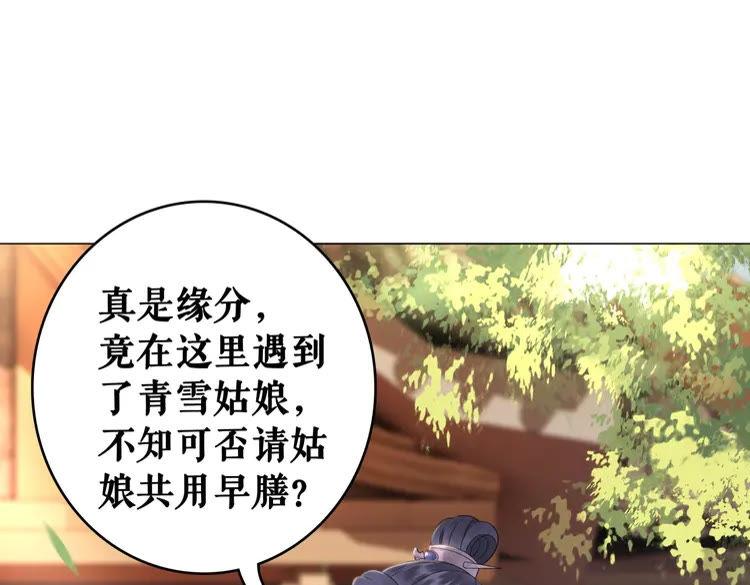 《极品废材小姐》漫画最新章节第81话 谁说古人不追星？免费下拉式在线观看章节第【82】张图片