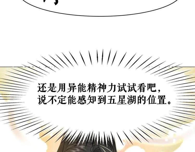 《极品废材小姐》漫画最新章节第82话 冰雪之境免费下拉式在线观看章节第【38】张图片