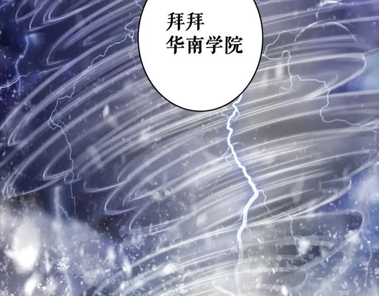 《极品废材小姐》漫画最新章节第83话 神秘咒语和危机免费下拉式在线观看章节第【145】张图片