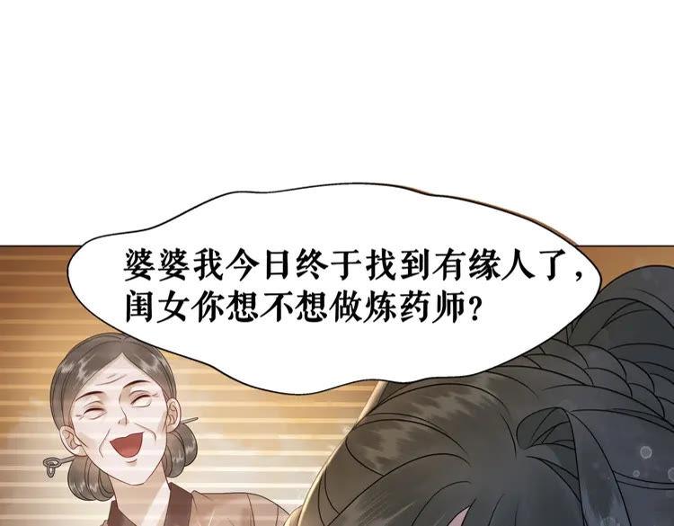 《极品废材小姐》漫画最新章节第86话 原来你就是非离！免费下拉式在线观看章节第【104】张图片