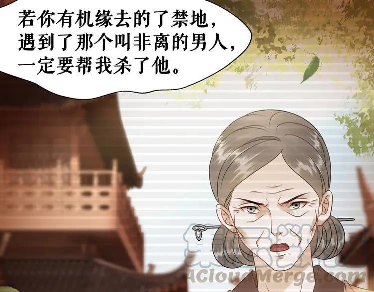 《极品废材小姐》漫画最新章节第86话 原来你就是非离！免费下拉式在线观看章节第【111】张图片