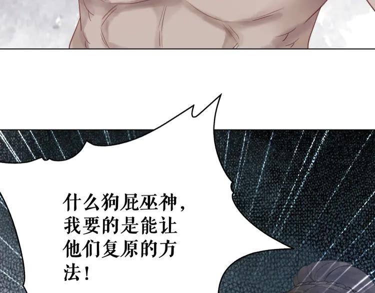 《极品废材小姐》漫画最新章节第86话 原来你就是非离！免费下拉式在线观看章节第【68】张图片