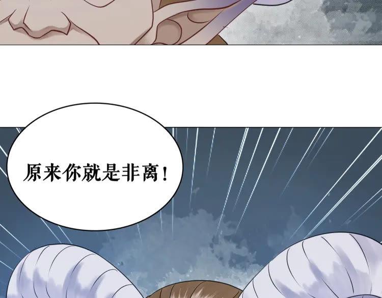 《极品废材小姐》漫画最新章节第86话 原来你就是非离！免费下拉式在线观看章节第【97】张图片