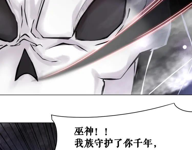 《极品废材小姐》漫画最新章节第87话 巫神现！大战在即？免费下拉式在线观看章节第【114】张图片