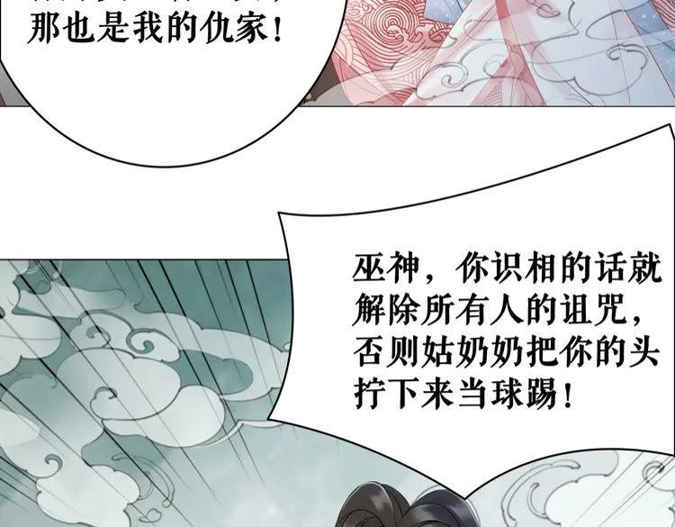 《极品废材小姐》漫画最新章节第87话 巫神现！大战在即？免费下拉式在线观看章节第【144】张图片