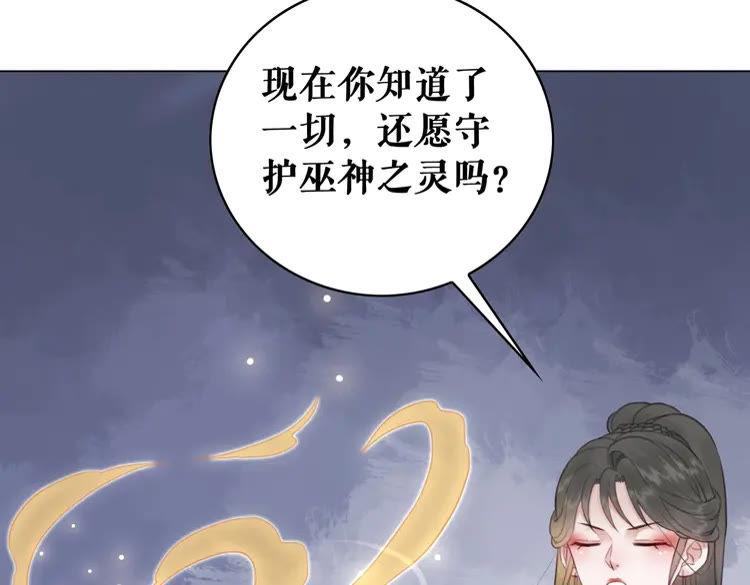 《极品废材小姐》漫画最新章节第87话 巫神现！大战在即？免费下拉式在线观看章节第【58】张图片