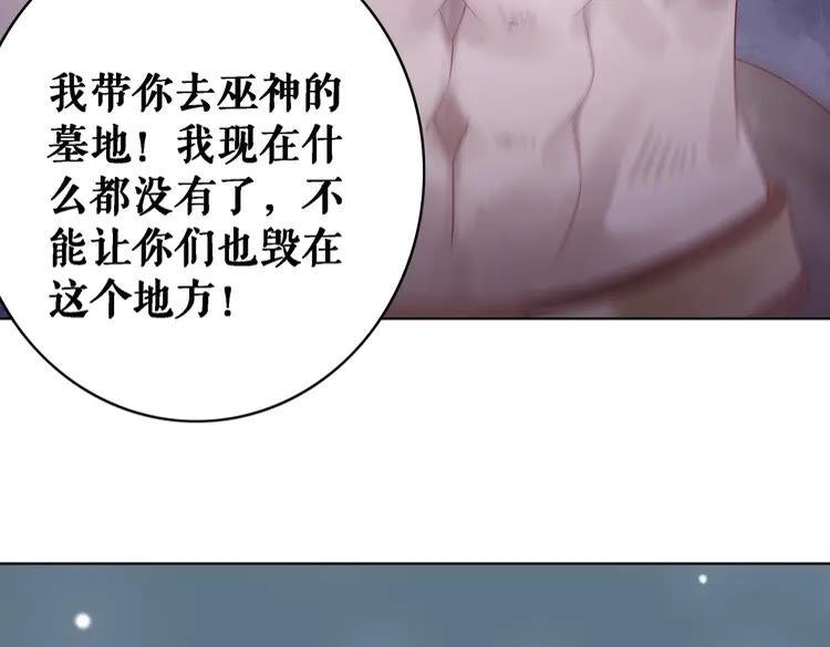 《极品废材小姐》漫画最新章节第87话 巫神现！大战在即？免费下拉式在线观看章节第【63】张图片