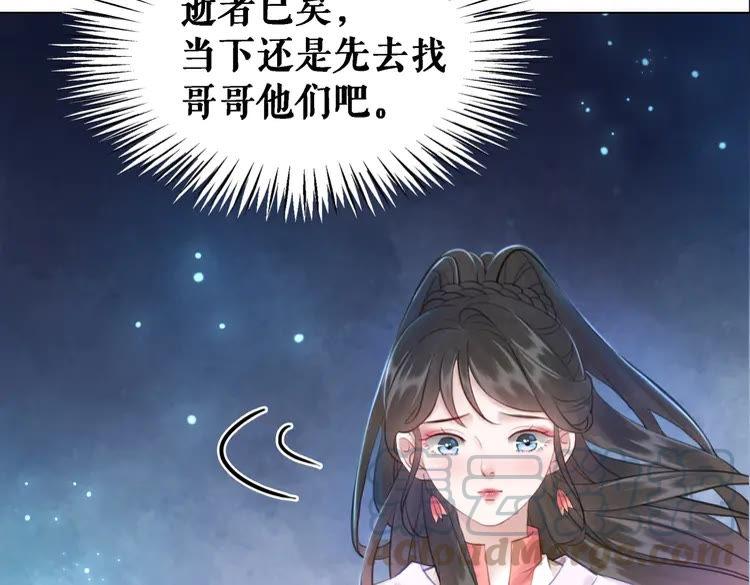 《极品废材小姐》漫画最新章节第89话 你一定要等我免费下拉式在线观看章节第【66】张图片