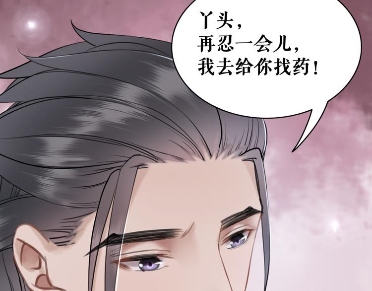 《极品废材小姐》漫画最新章节第9话 病中撒娇免费下拉式在线观看章节第【78】张图片