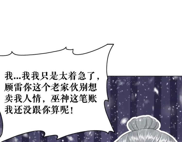 《极品废材小姐》漫画最新章节第90话 他要成为我师弟？！免费下拉式在线观看章节第【104】张图片